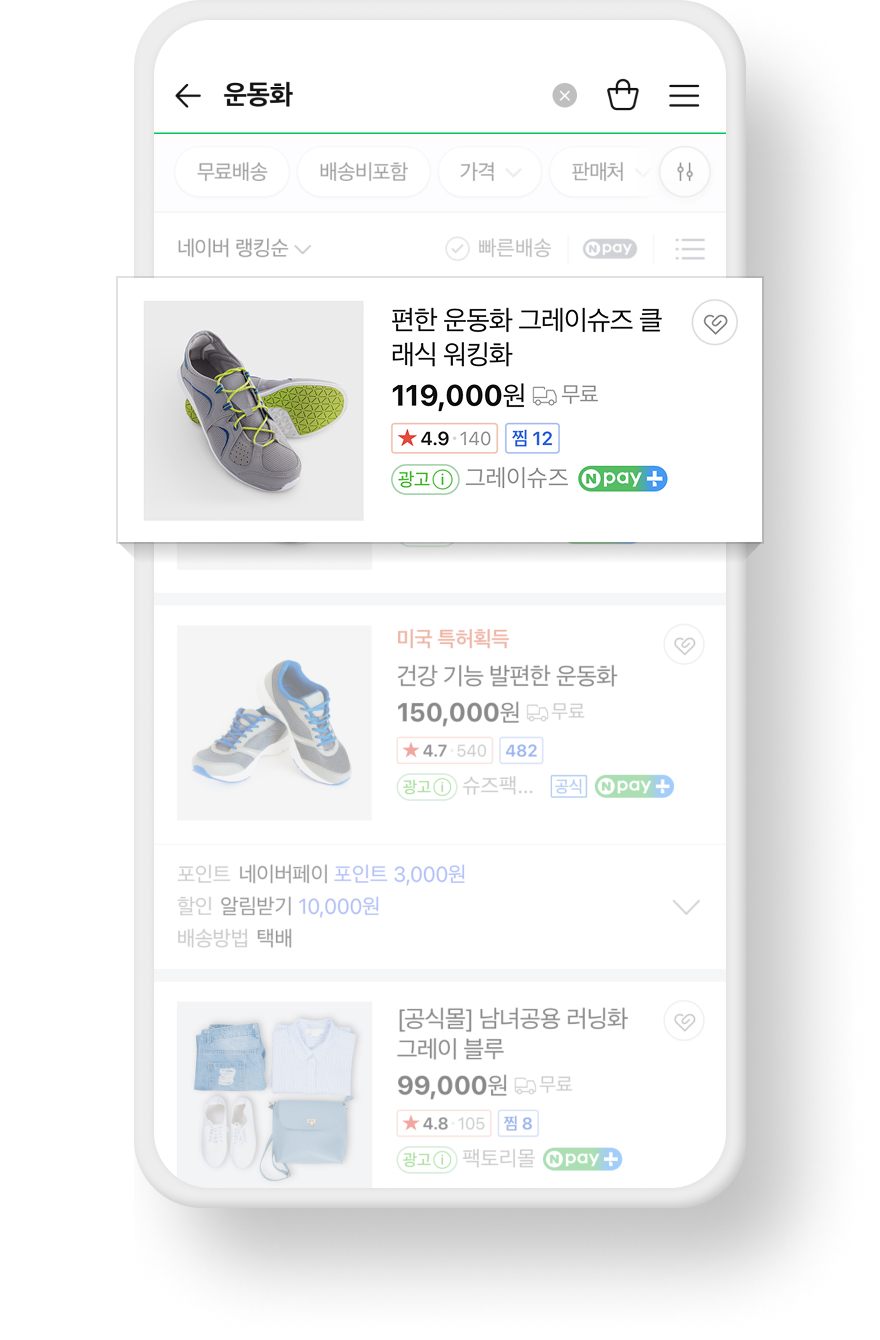 쇼핑검색광고 예시